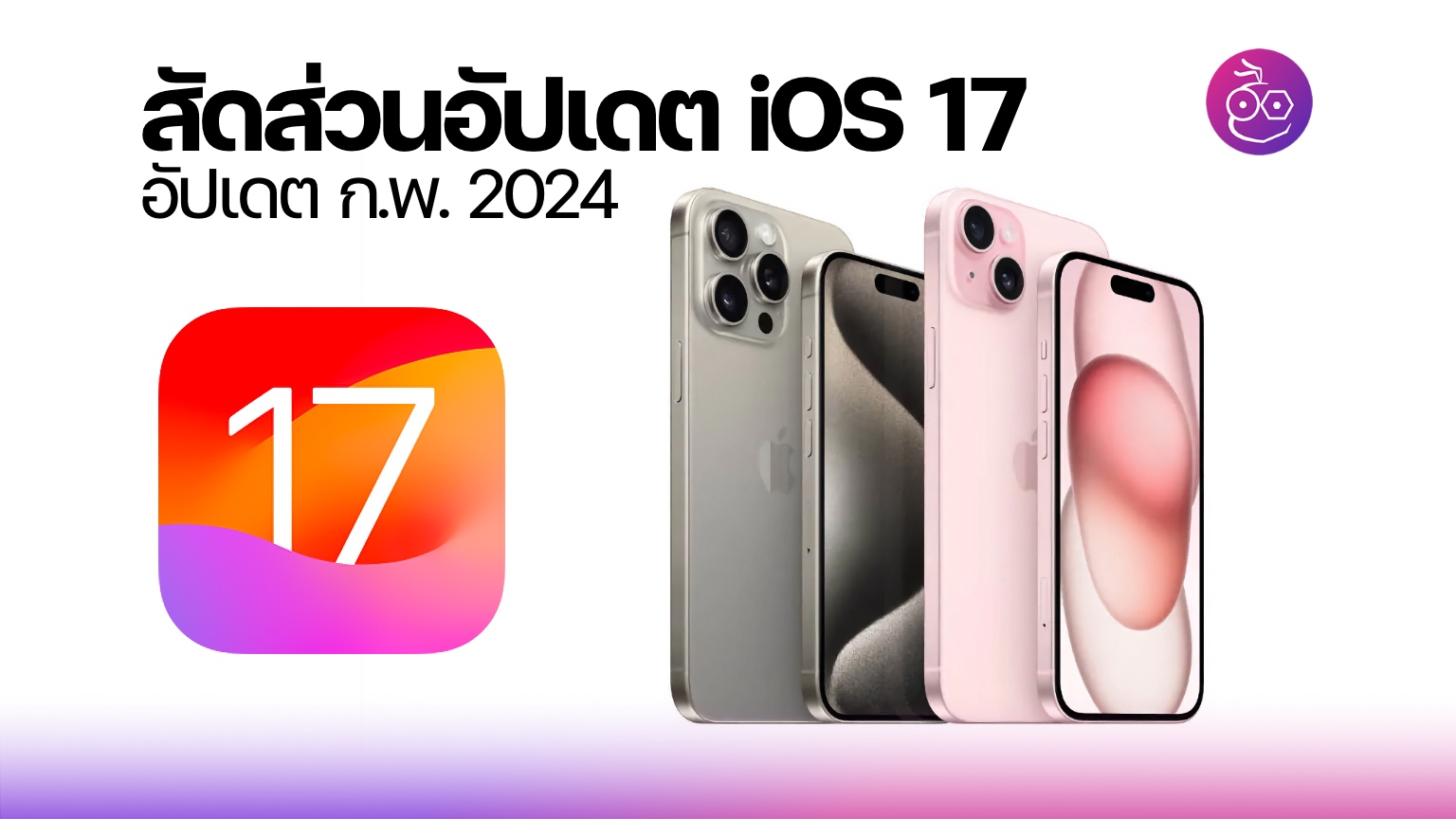 Apple's iOS Update Report February 2024 News Directory 3