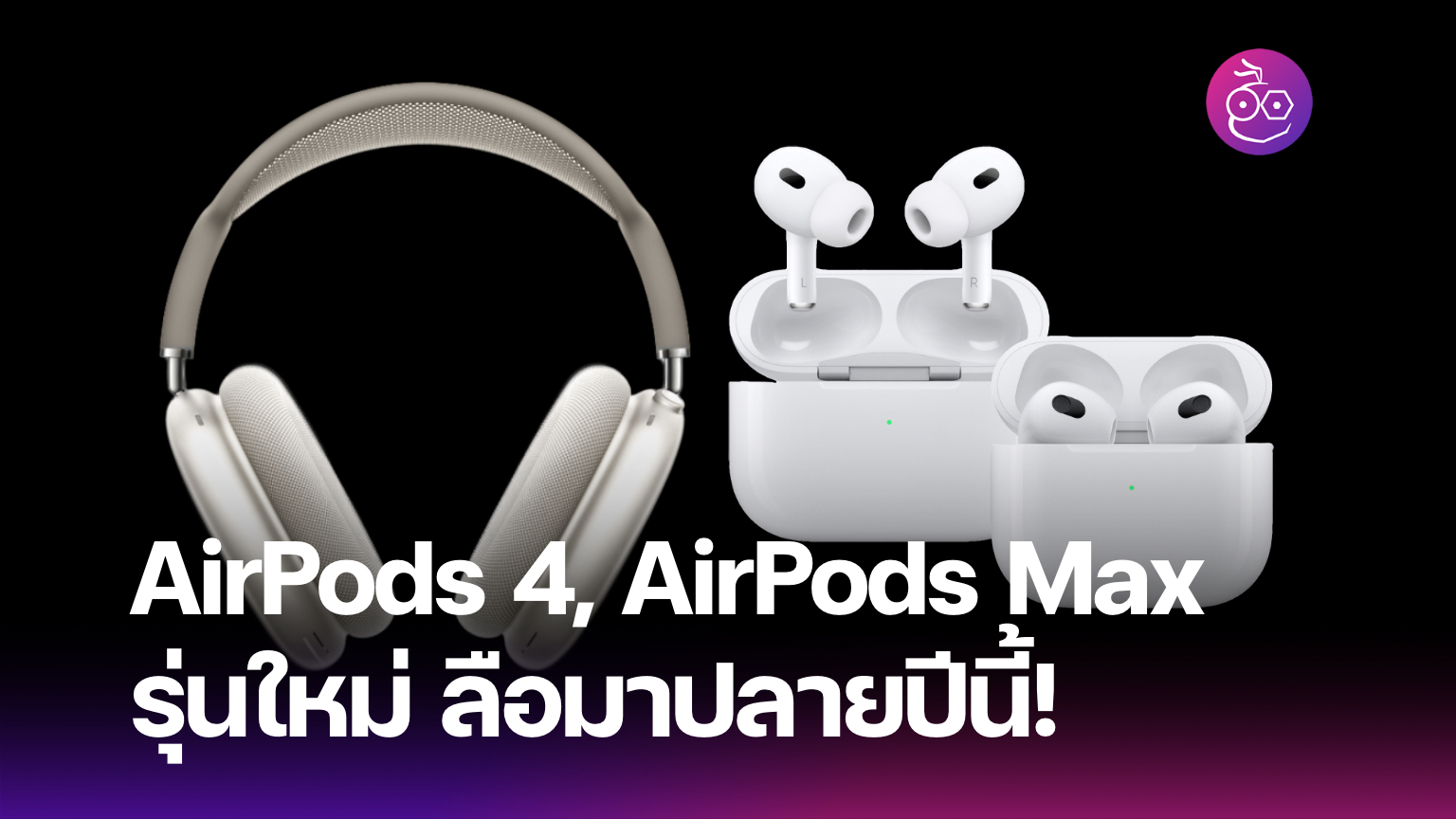 Apple Plans to Launch AirPods 4 and AirPods Max with USBC Port in Late