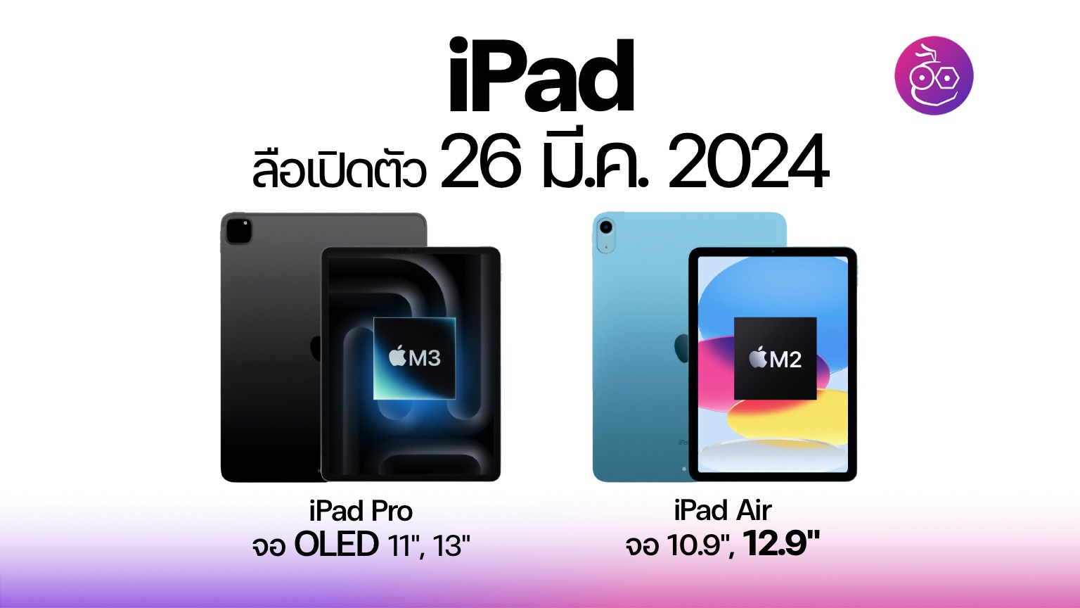 Common! New iPad model will launch on March 26, 2024 (iPad Pro with