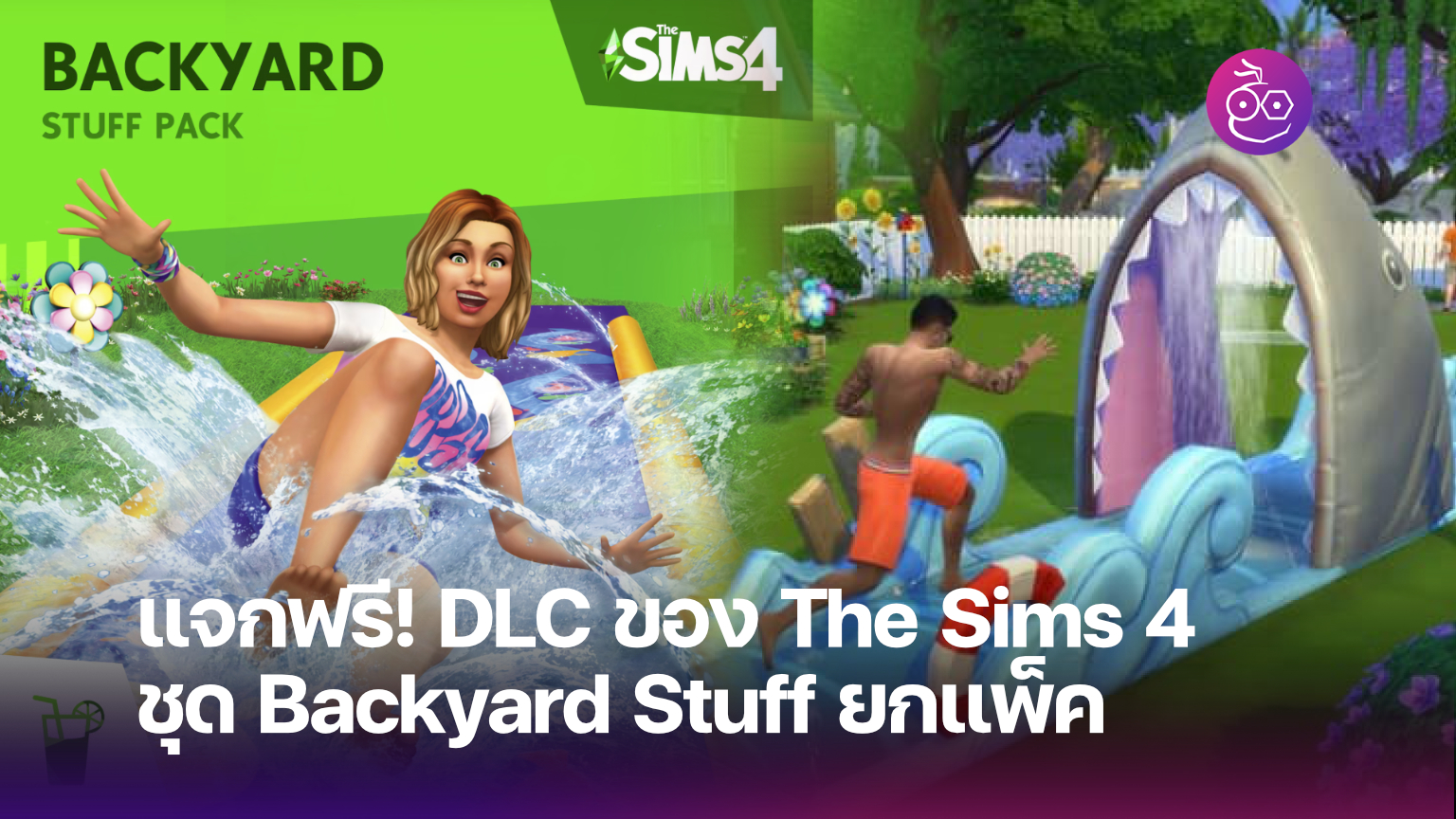 Free Backyard Stuff DLC for The Sims 4 – Limited Time Offer for PC, Xbox, and PlayStation Players!