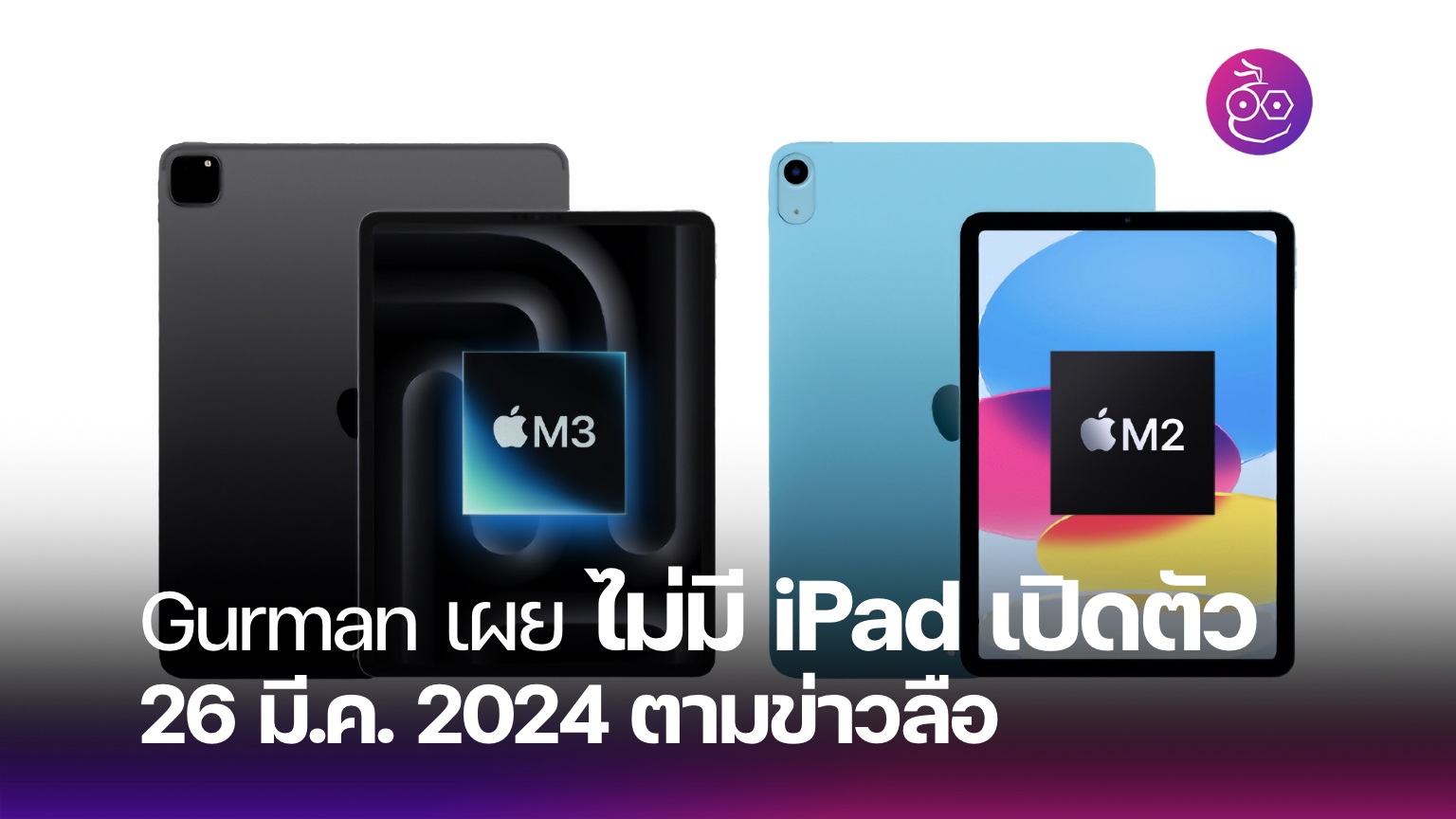 New iPad Delay: Updates on the Rumored March 26, 2024 Launch Date