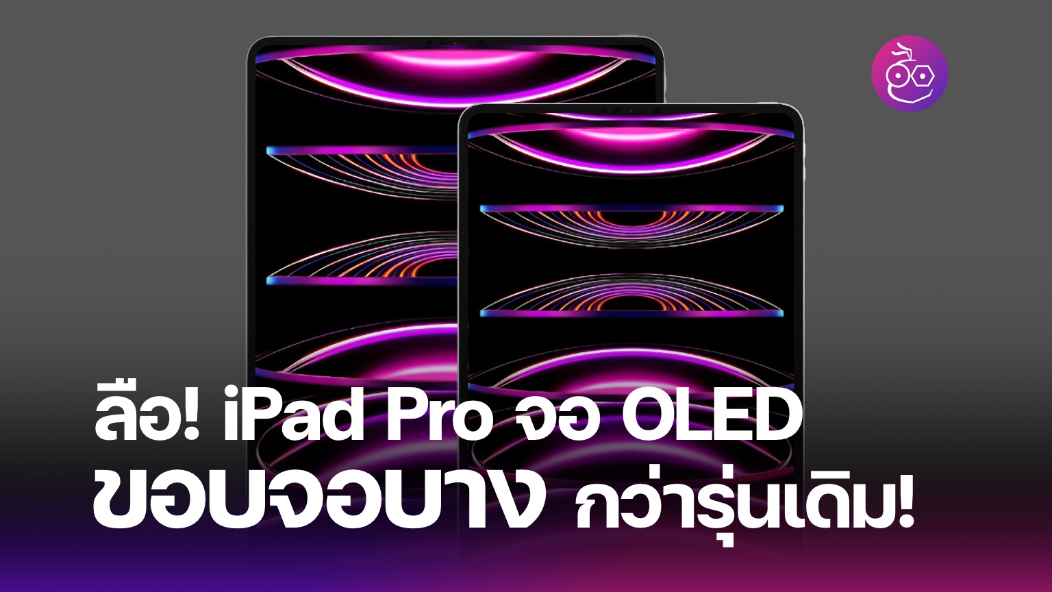 Rumor! iPad Pro 2024 has thinner bezels than the previous model