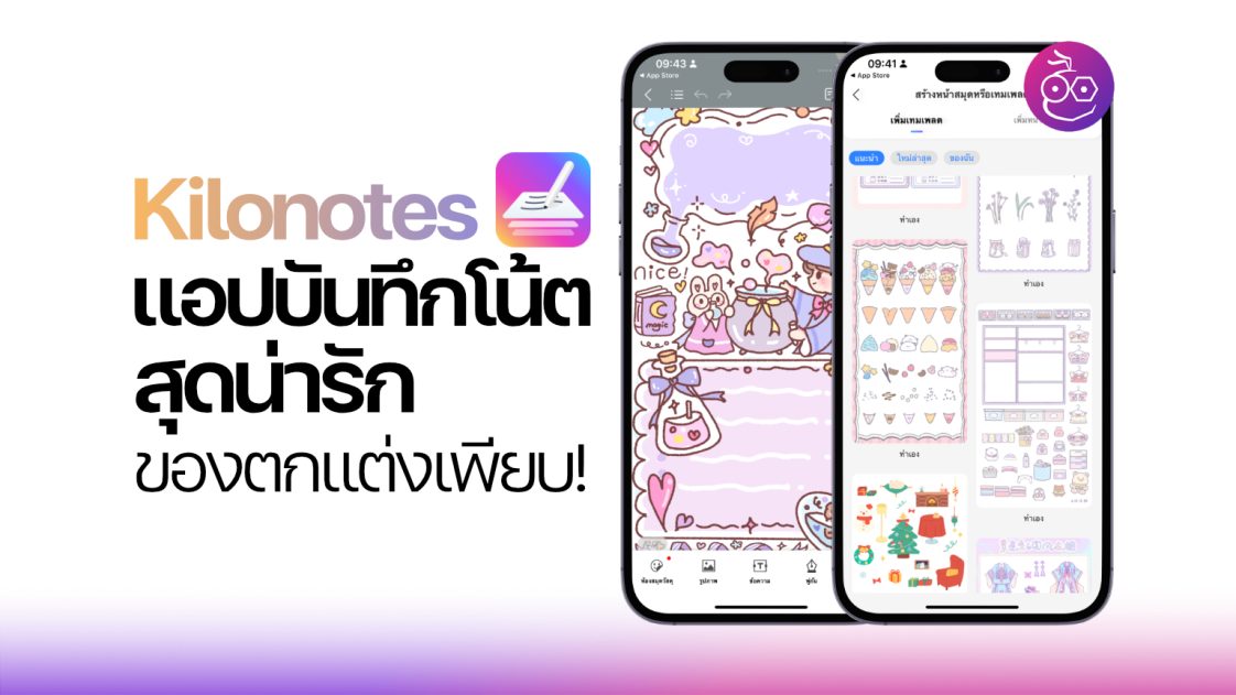 Kilonotes Apk Kilonotes แอปบันทึกโน้ต สุดน่ารัก ของตกแต่งเพียบ!