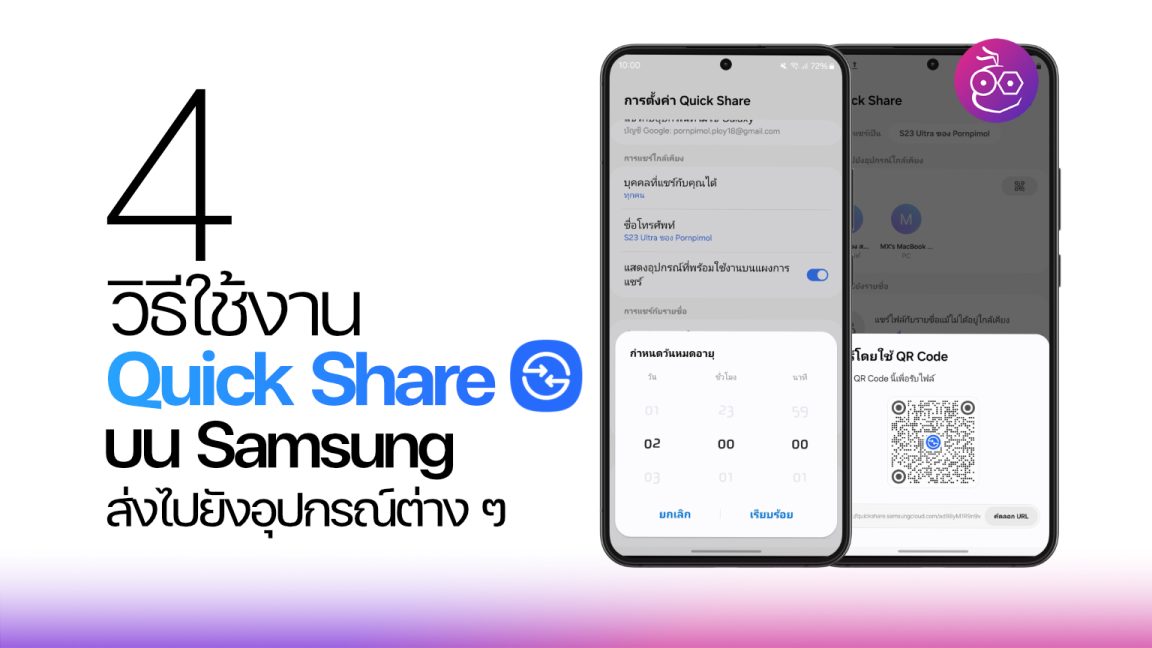4 วิธีใช้งาน Quick Share บน Samsung ส่งไปยังอุปกรณ์ต่าง ๆ!