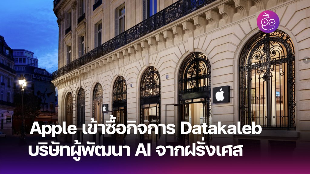 apple-buy-datakaleb-ai-company-cover2-1024x576.jpg