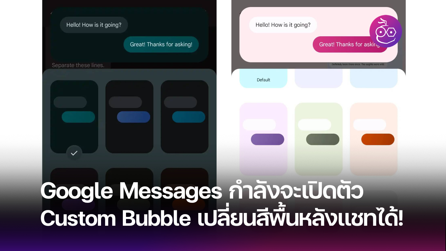 คุยแชท Gemini ใน Google Messages เวอร์ชัน Beta เริ่มแล้ว! ในอุปกรณ์บางรุ่น