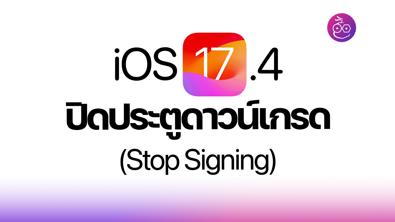 วิธีดาวน์เกรด iOS 14 Beta กลับไปยัง iOS เดิมผ่านโปรแกรม 3uTools