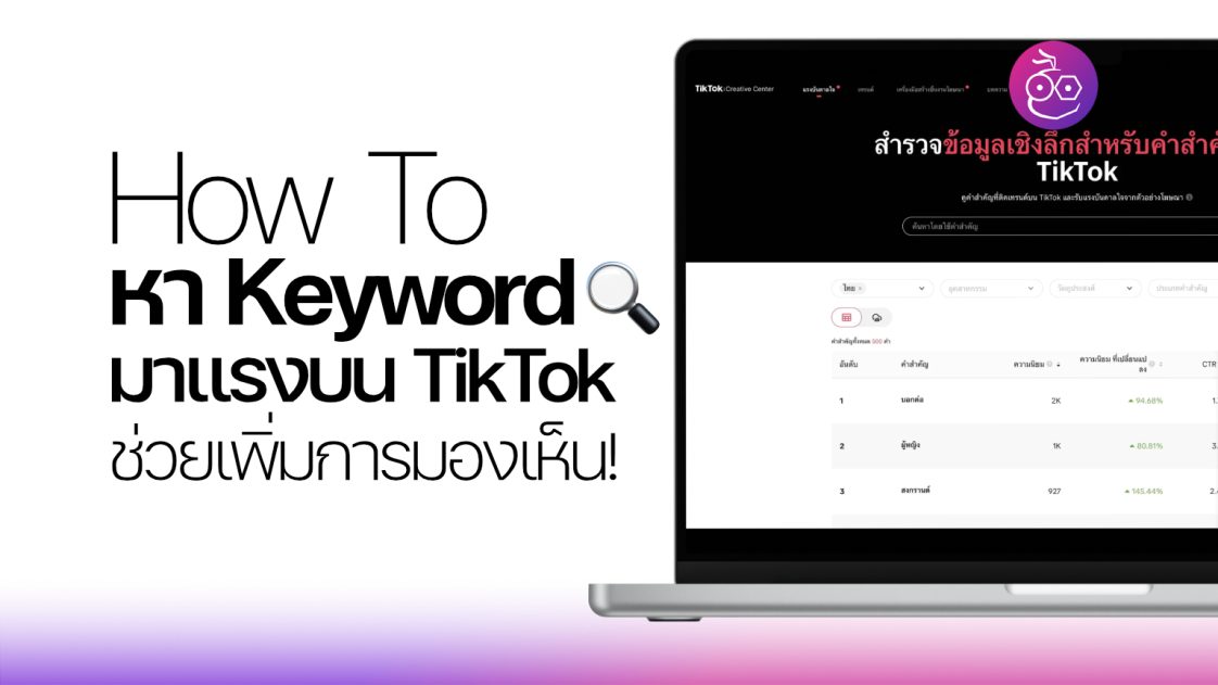 keyword-research-hot-trend-in-tiktok-cover-1122x631.jpg