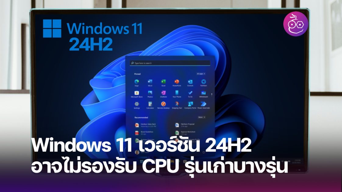 Windows 11 เวอร์ชัน 24H2 จะรองรับเฉพาะ CPU ที่รองรับชุดคำสั่ง SSE4.2 ...