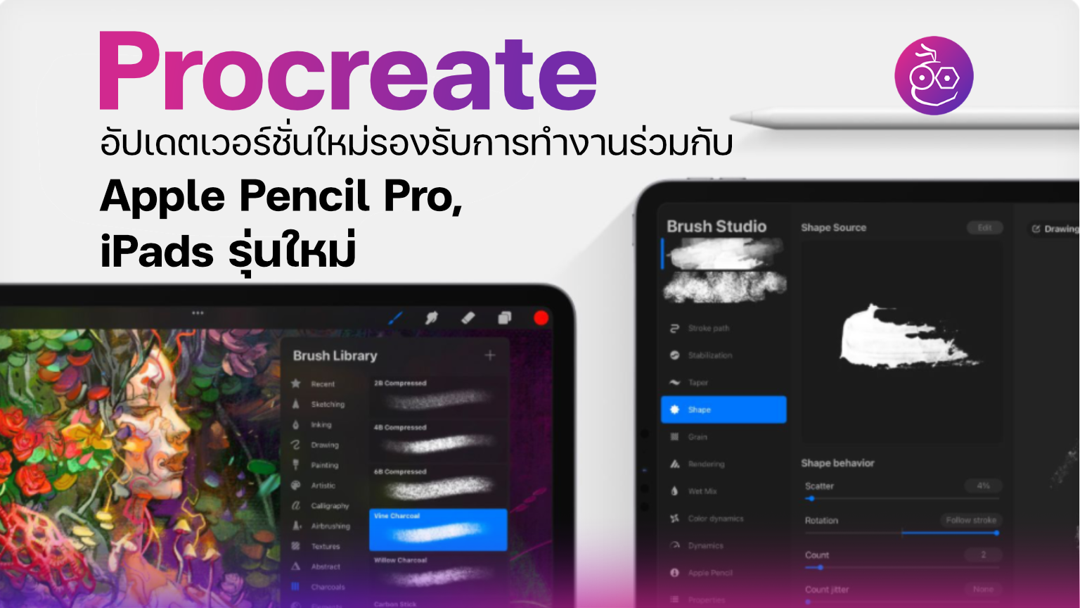 20 พื้นฐานที่ควรรู้สำหรับมือใหม่ใช้ Procreate วาดรูปบน iPad