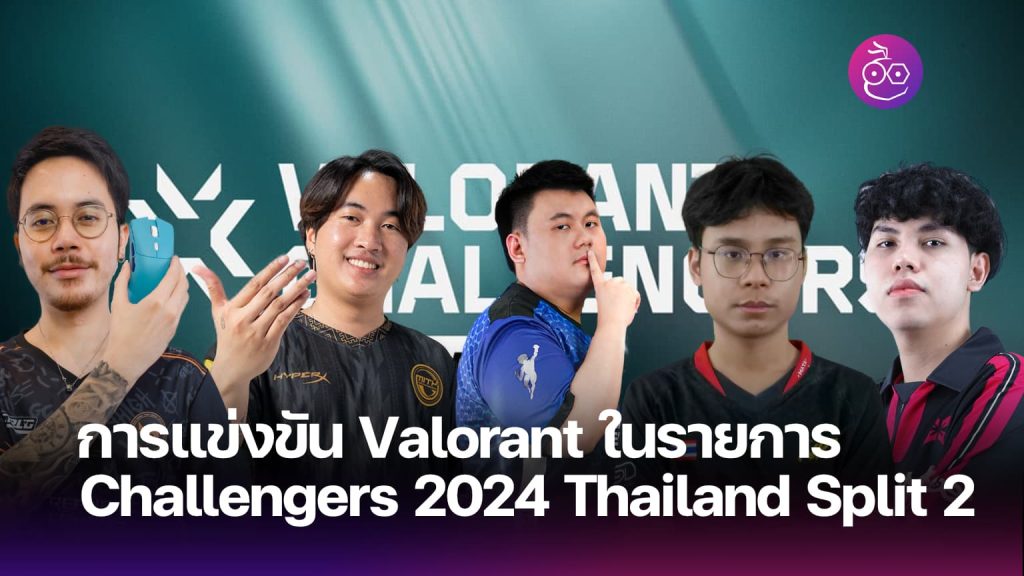 การแข่งขัน Valorant ในรายการ Challengers 2024 Thailand Split 2