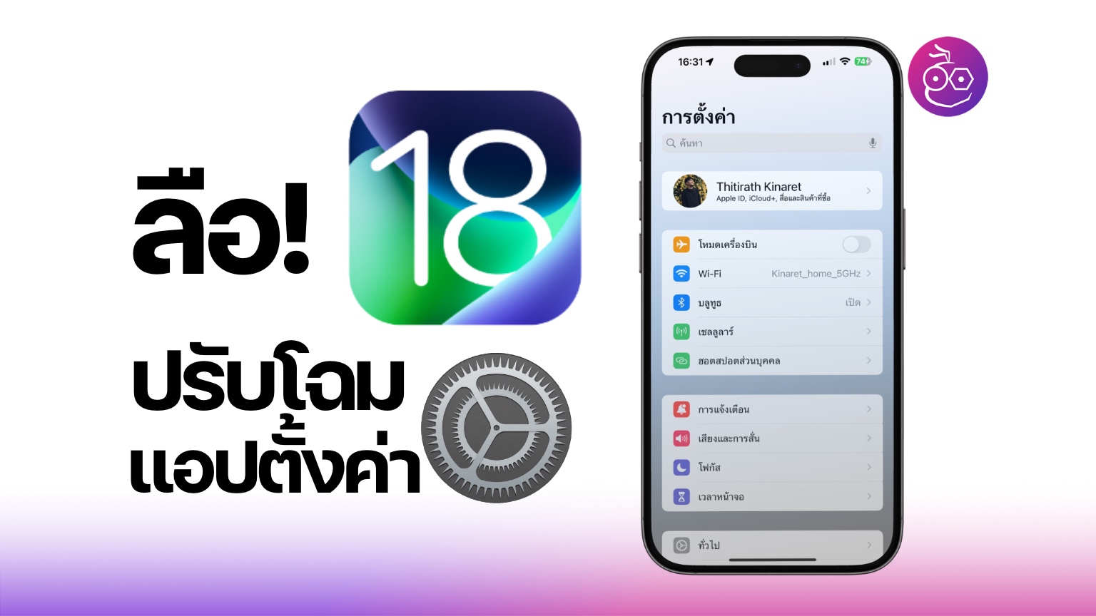 Rumor!  iOS 18, macOS 15 Settings app redesign