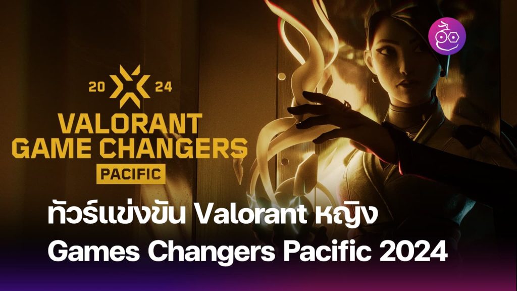 ทัวร์แข่งขัน Valorant หญิง Games Changers Pacific 2024