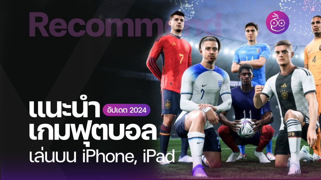 5-football-games-recommend-2024-cover-1024x576.jpg