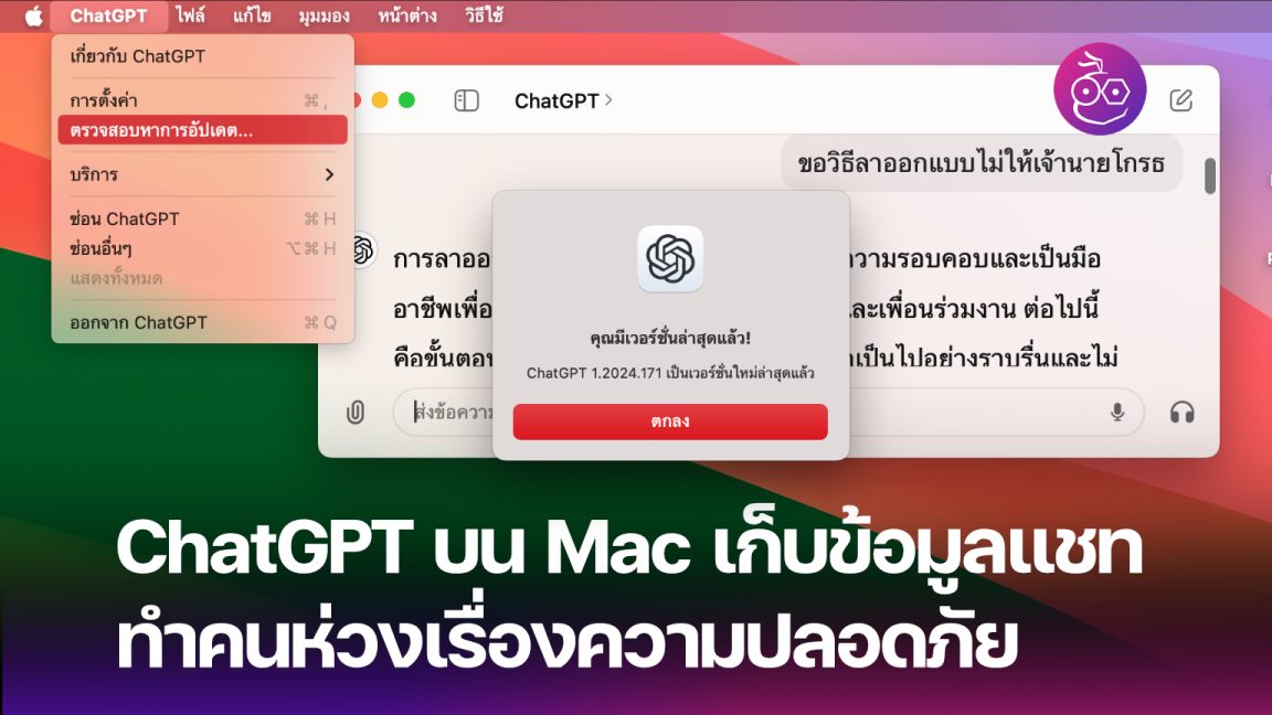 chat-gpt-for-mac-storing-converstion-cover-1152x648.jpg