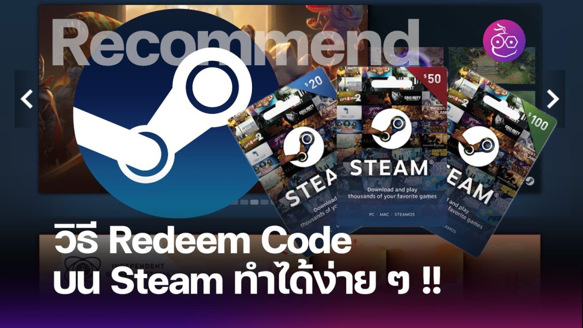 แนะนำวิธีการ Redeem Code บน Steam ทำได้ง่าย ๆ