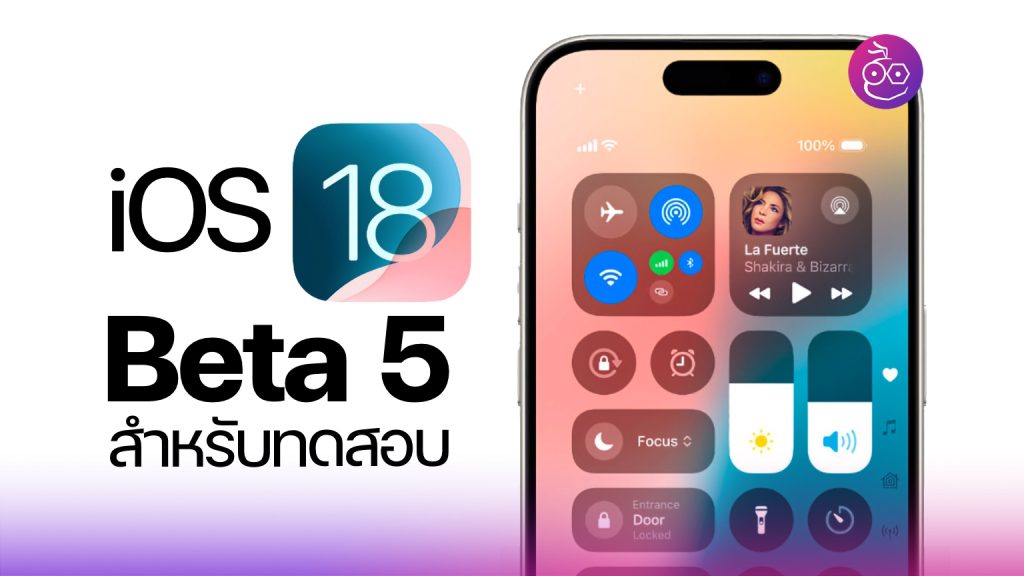 Apple ปล่อย iOS 18 Beta 8 ให้ทดสอบ