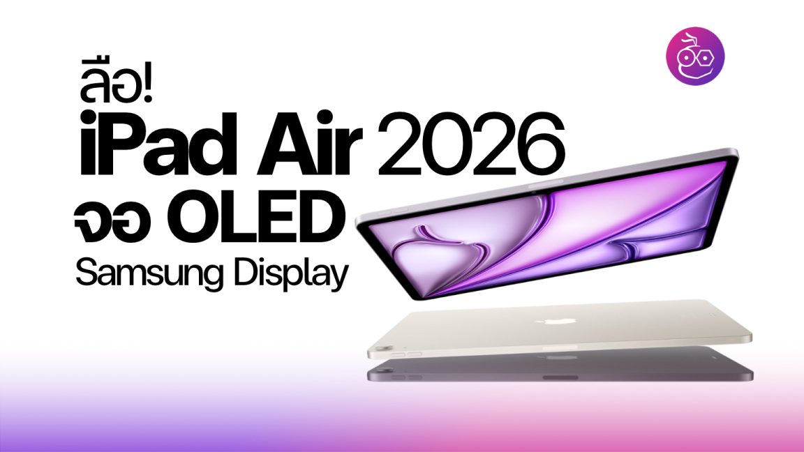 ipad-air-2026-oled-supply-by-samsung-display-report-1152x648.jpg