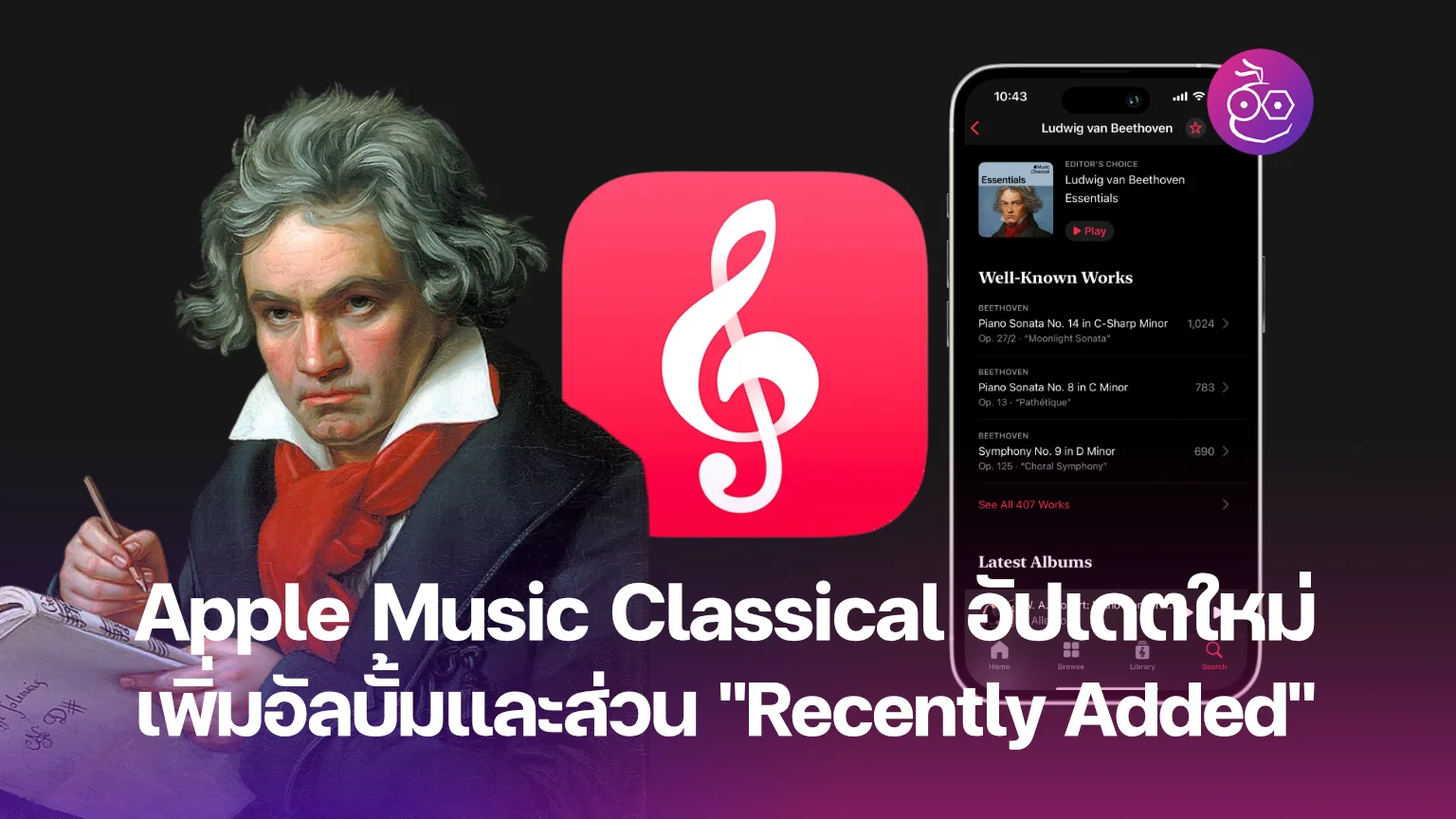Harmony Evolved: Apple Music Classical Unveils Exciting Update with New Albums and 'Recently Added' Feature - News Directory 3