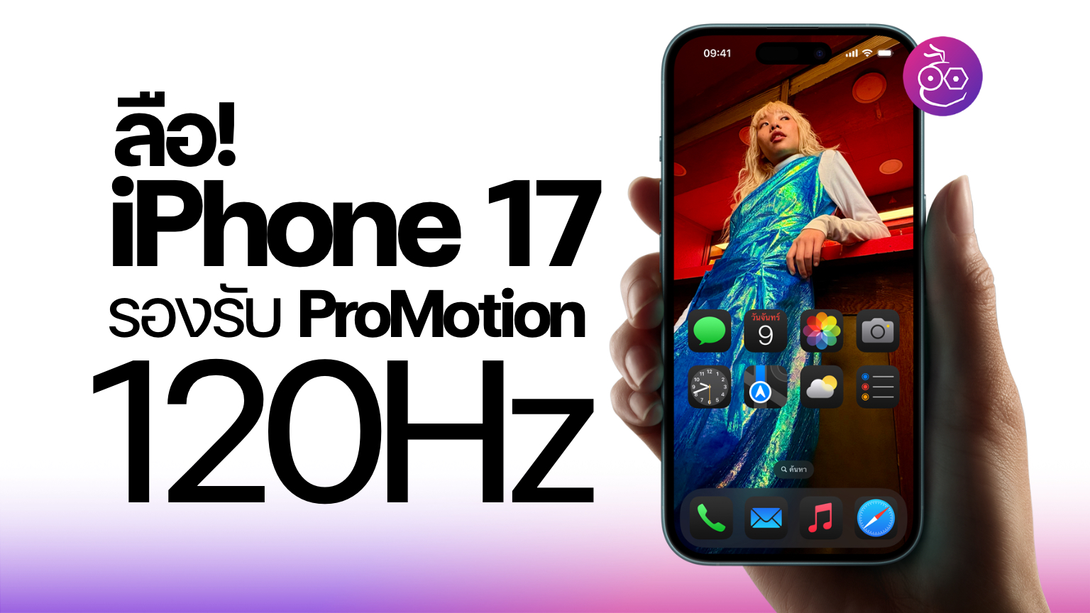 Get Ready for a Smoother Experience: iPhone 17 and iPhone 17 Air Unleash ProMotion 120Hz Power