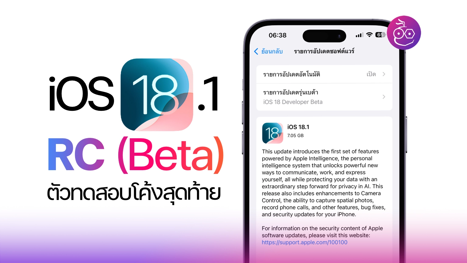 apple-ios-18-1-rc-release-candidate