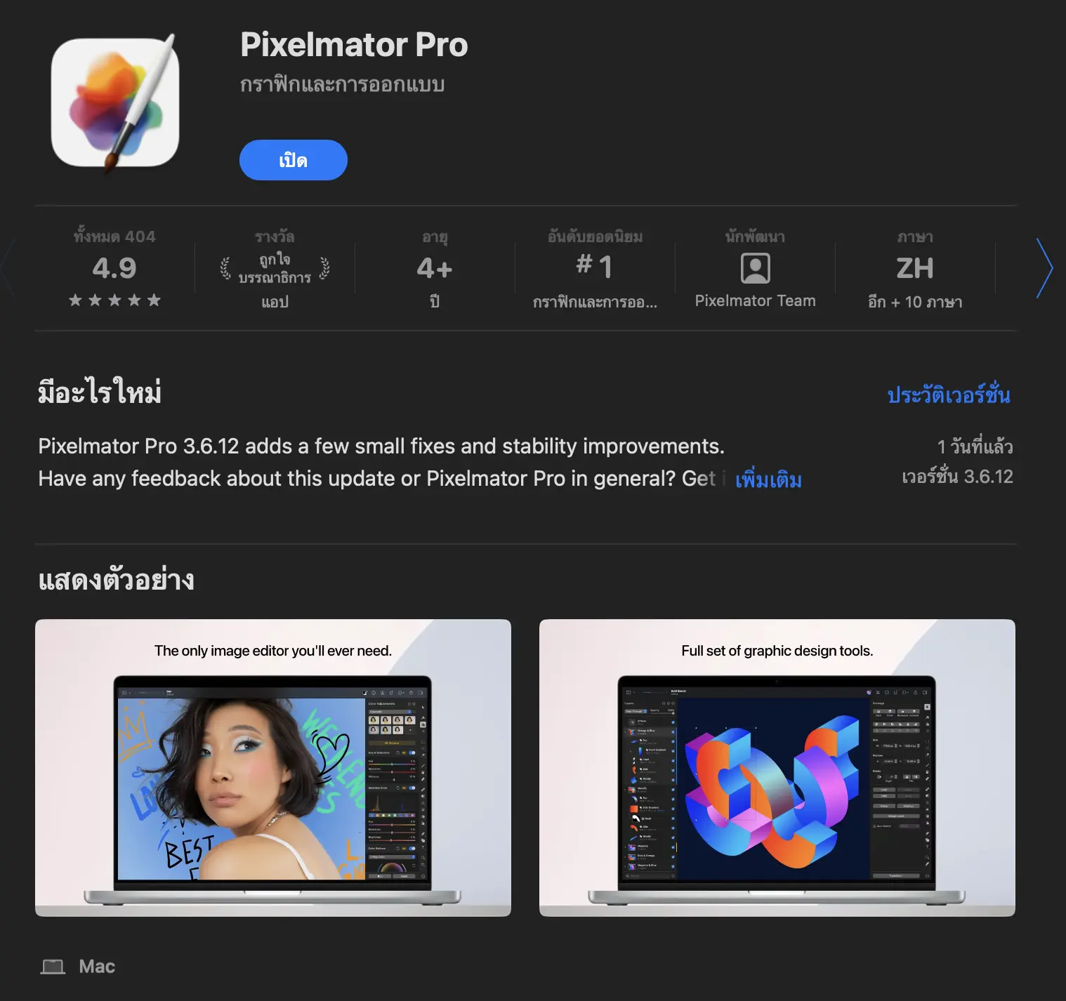 Apple acquires app developer Pixelmator