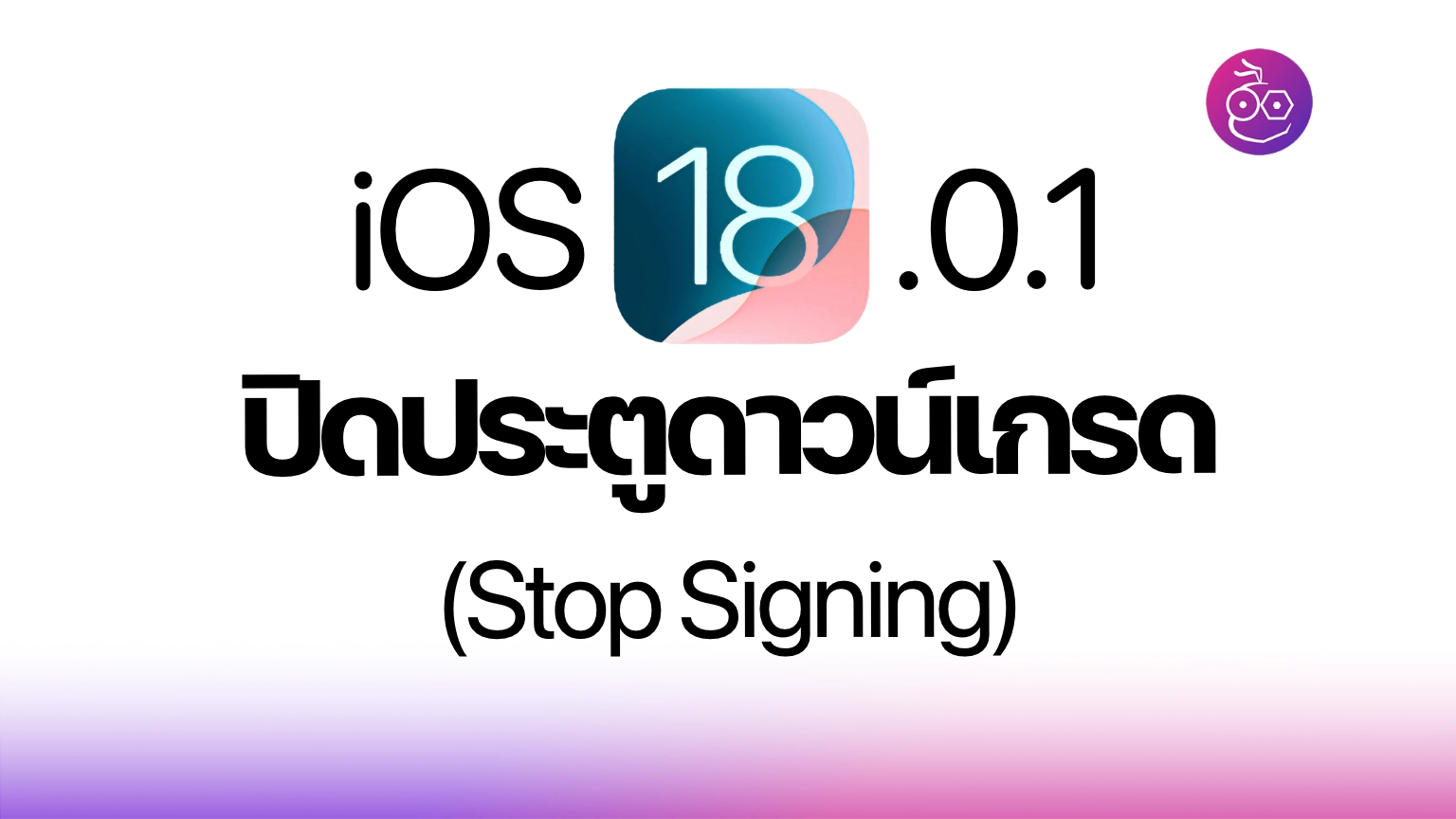 IOS 18.0.1 Downgrade No More: Apple Slams the Door Shut