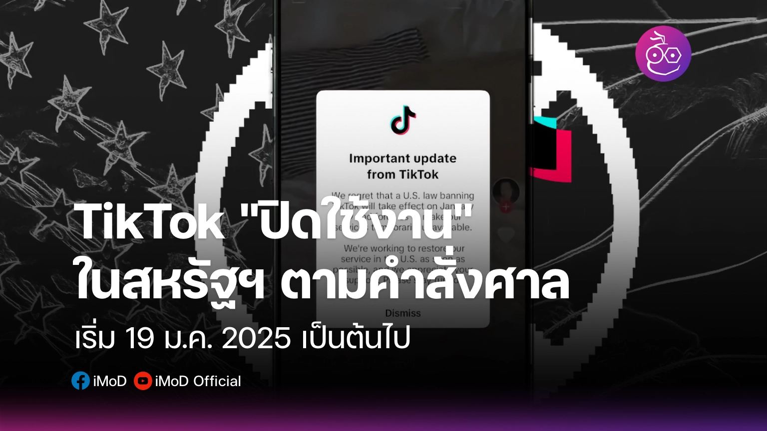 tiktok-says-shutting-down-united-states.webp