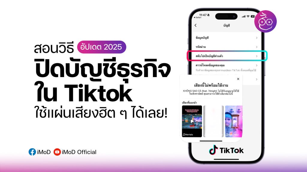 tiktok-2025