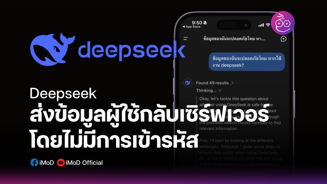 deepseek-unencrypted-ios-users-data-cover-1122x631.jpg