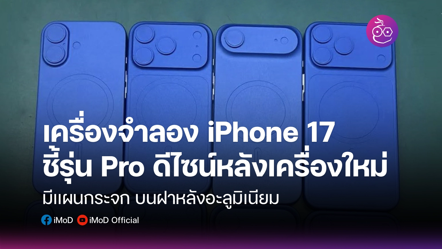 iphone-17-pro