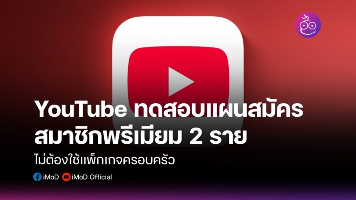 YouTube-Two-Person-Premium--728x409.jpg