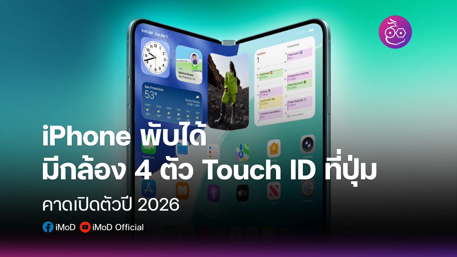 iPhone พับได้คาดมีกล้อง 4 ตัวและ Touch ID ที่ปุ่มด้านข้าง