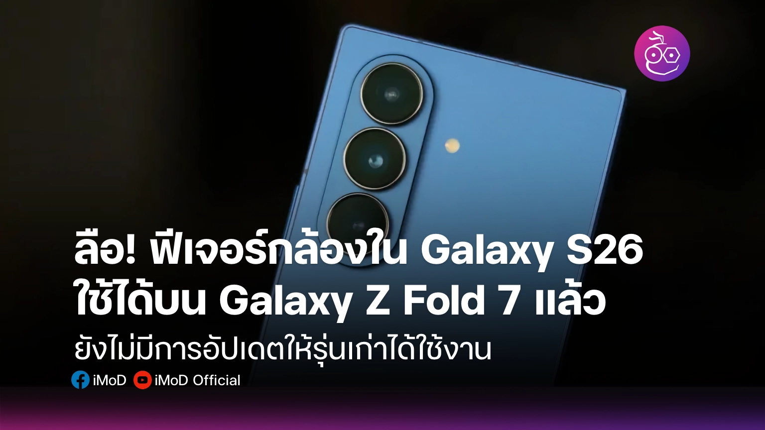 Galaxy S26 Galaxy Z Fold 7 galaxy-s26-galaxy-z-fold-7