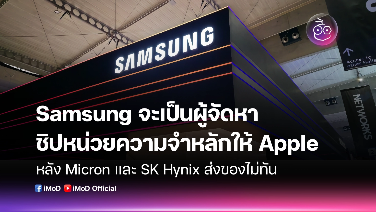 The HBM Hegemony and the Death of the Price-Setter