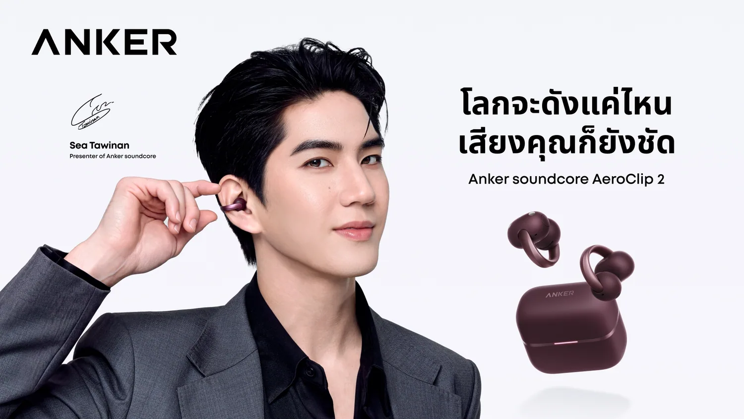 ซี ทวินันท์ พรีเซนเตอร์ Anker soundcore สวม AeroClip 2