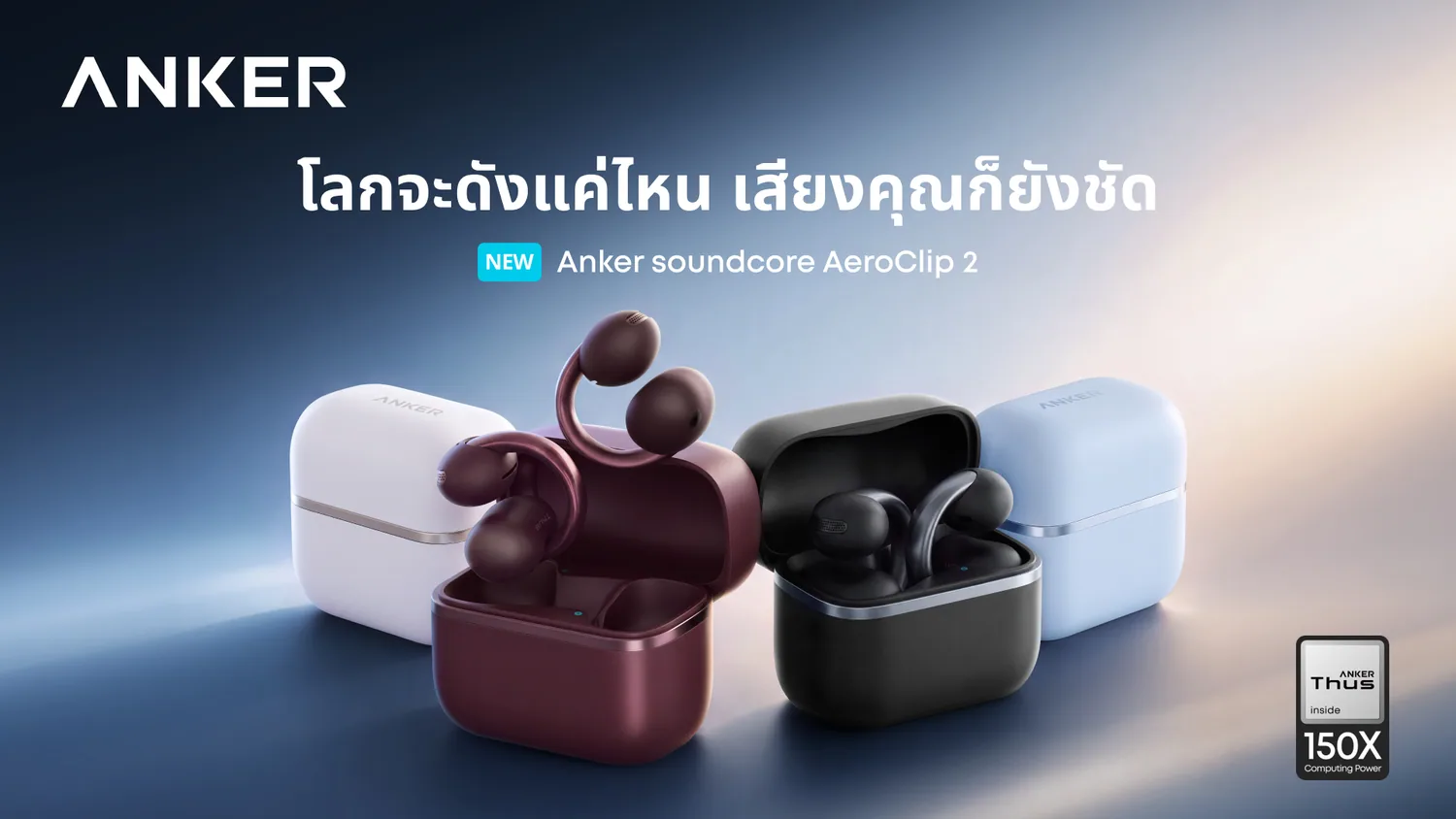 หูฟัง Anker soundcore AeroClip 2 พร้อมเคสชาร์จทั้ง 4 สี