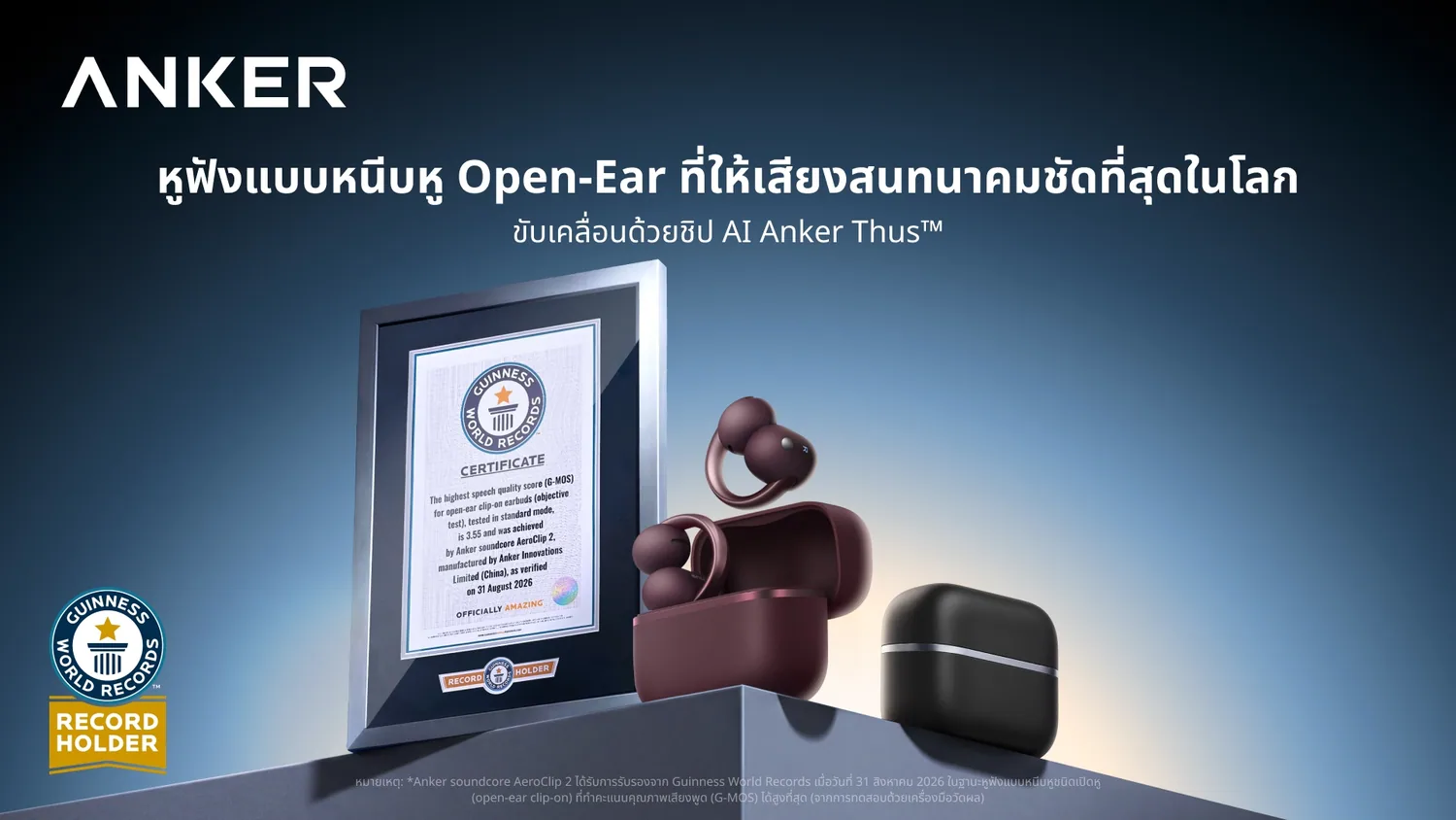 Anker soundcore AeroClip 2 พร้อมใบรับรอง Guinness World Records