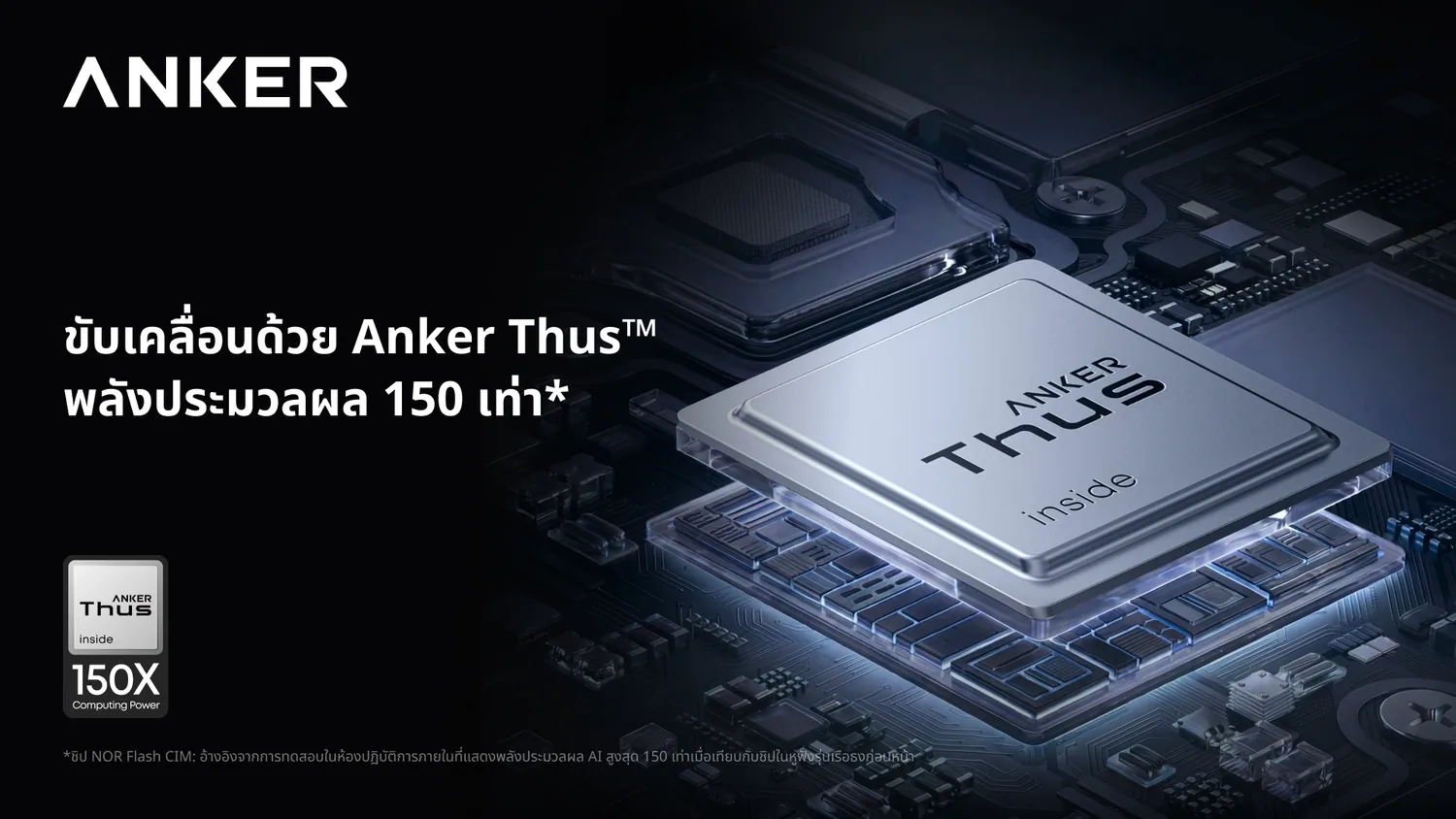 ชิปประมวลผล Anker Thus ภายในหูฟัง