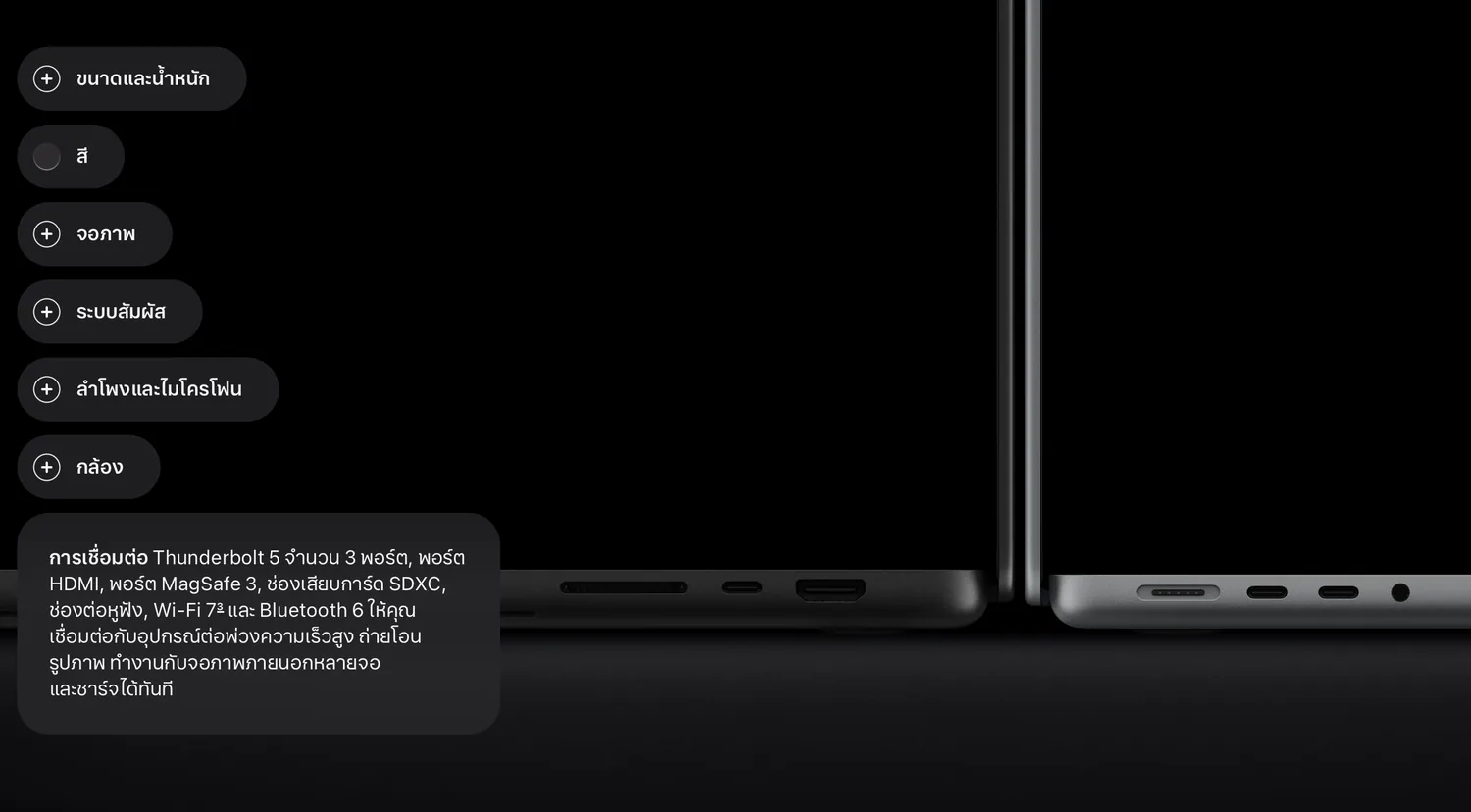 พอร์ตเชื่อมต่อด้านข้างตัวเครื่อง MacBook Pro